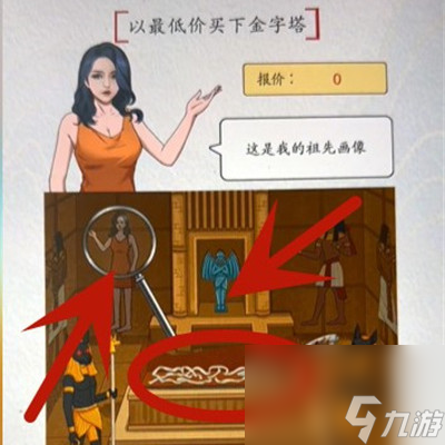 《超级达人》买下金字塔通关方法介绍