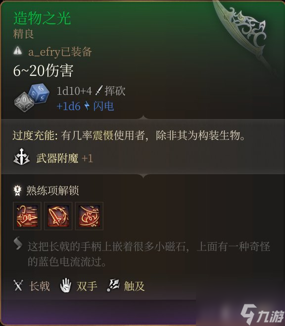 博德之门3巨武器有哪些-博德之门3特殊巨武器获得方法高玩秘籍