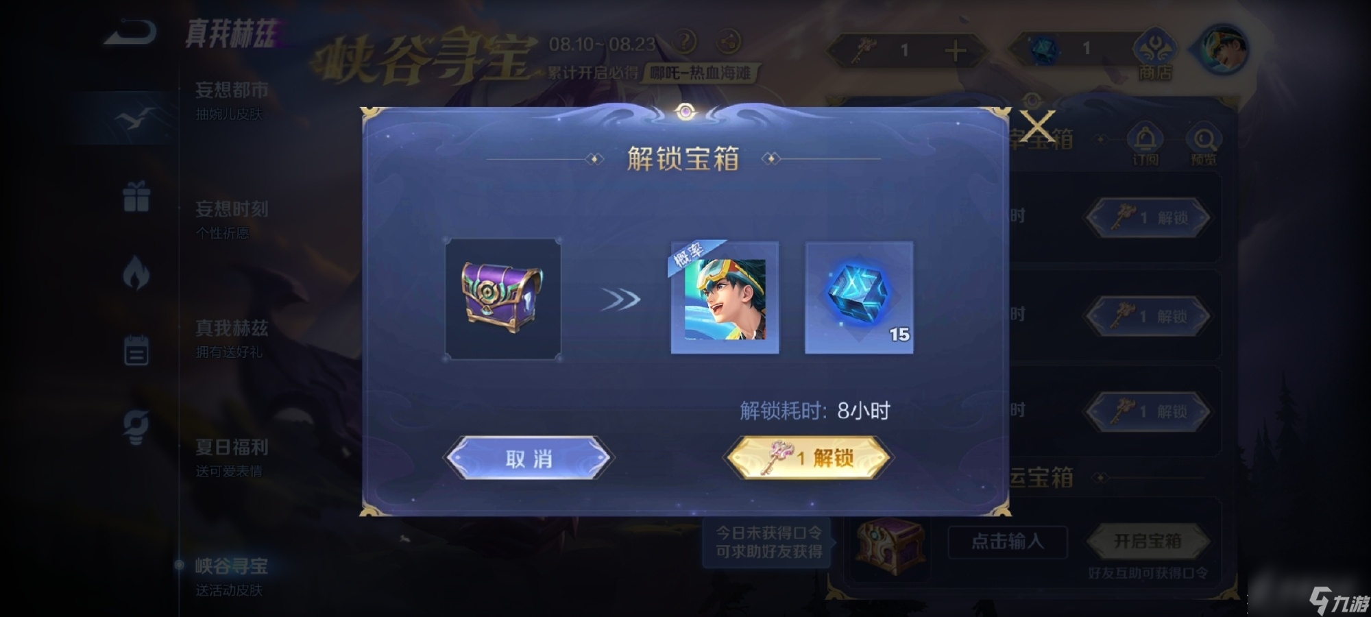 王者荣耀好运宝箱口令大全一览