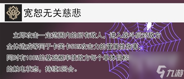 《崩坏星穹铁道》卡芙卡全方位培养心得详情