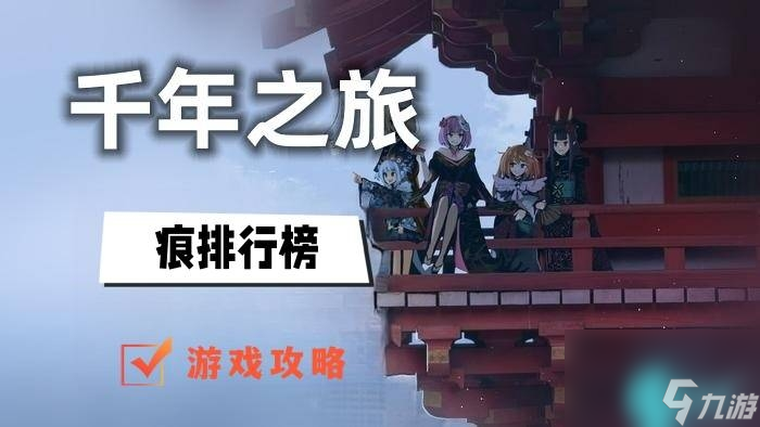 千年之旅星痕排行榜-全星痕排行榜最新介绍
