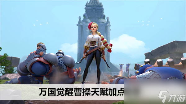 万国觉醒曹操天赋加点推荐