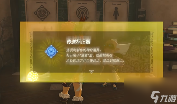 王国之泪传送标记器怎么修复