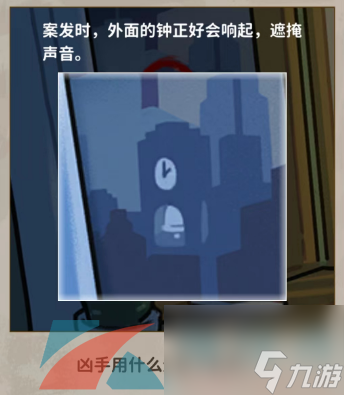 看不見(jiàn)的真相鐘聲懸案通關(guān)攻略
