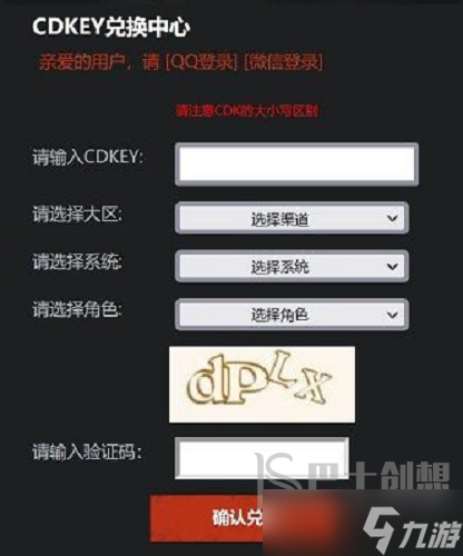 穿越火线cdkey兑换码怎么使用 穿越火线cdkey兑换码免费领取攻略