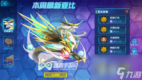 奥拉星手游苍穹圣龙专属特性介绍