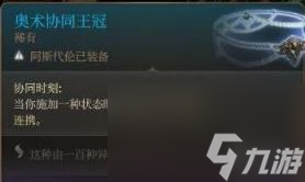 博德之门3盗贼武器配装推荐 盗贼双手弩射爆流bd分享