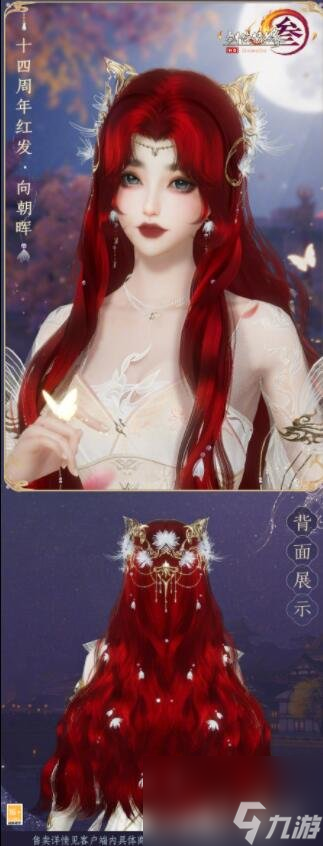 剑网三14周年红发怎么获得-14周年红发向朝晖获取方法