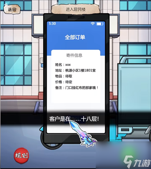 隐秘的档案要命的快递怎么过-要命的快递关卡攻略