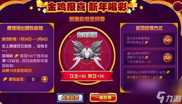 赛尔号称号大全及属性查看（怎么获得吉光凤羽称号）