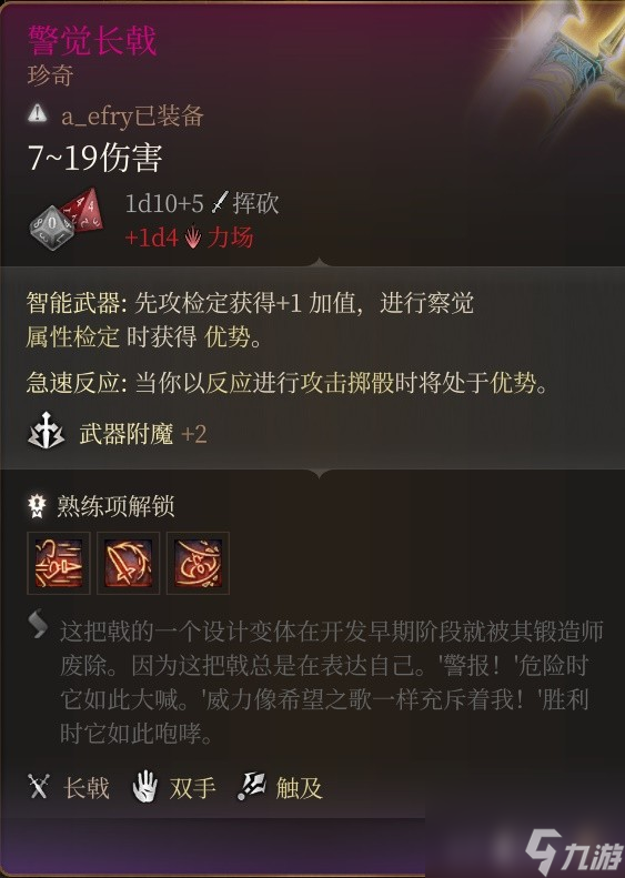 《博德之门3》特殊巨武器获取方法整理 特殊巨武器面板一览