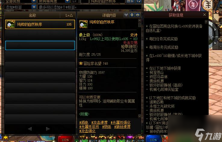 dnf110大天御套是哪些装备？ （绽放的自然生命）