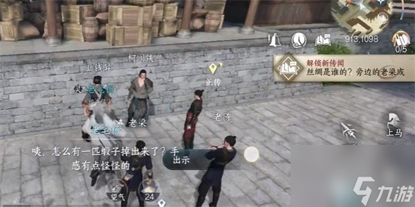 《逆水寒手游》黑心老板任务攻略