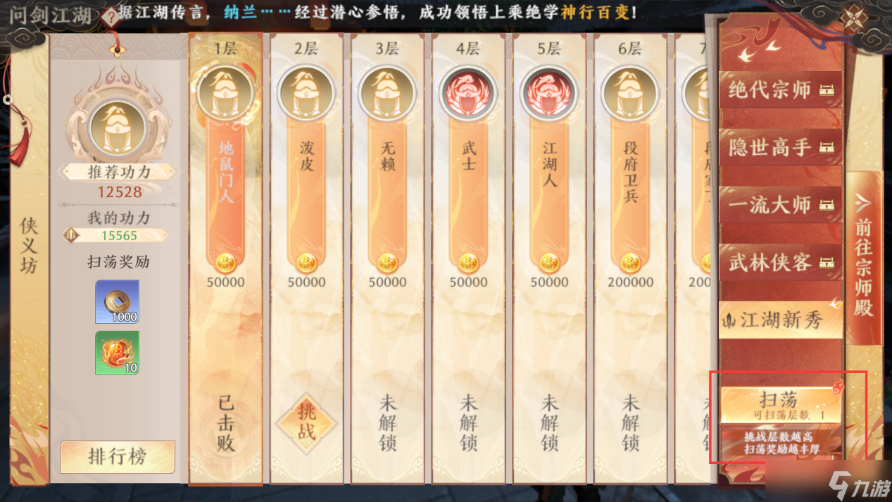 《天龙八部2》问剑侠义坊玩法攻略