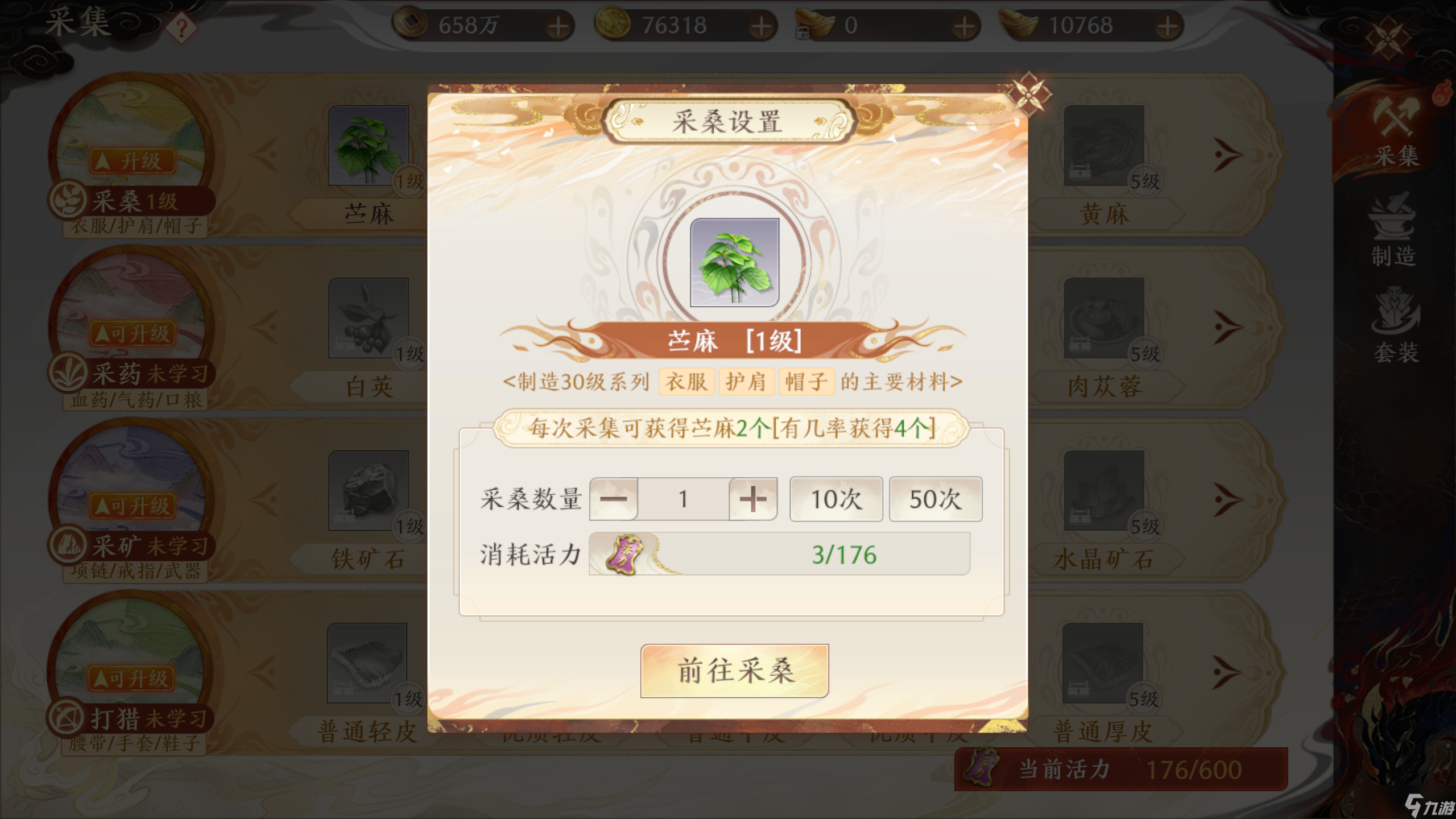 《天龙八部2》生活采集活动攻略