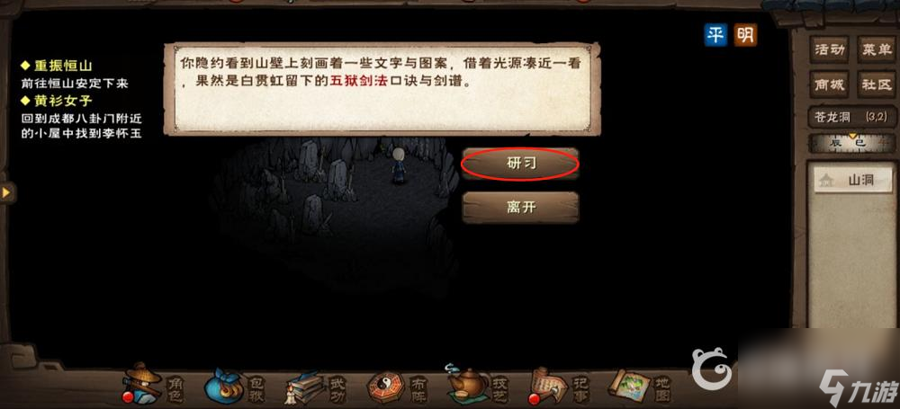 烟雨江湖野外镇派剑法怎么获得？ （烟雨江湖野外镇派剑法）