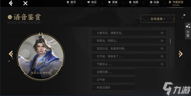 王者荣耀S29赛季赵怀真台词是什么？