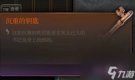 《博德之门3》开锁方法分享 怎么开锁？
