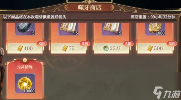 《秦时明月：沧海》噬牙狱商店介绍一览