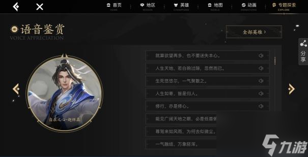 王者荣耀S29赛季赵怀真台词是什么？