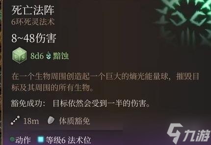 《博德之门3》六环法术选什么好？六环法术评级与个人评价