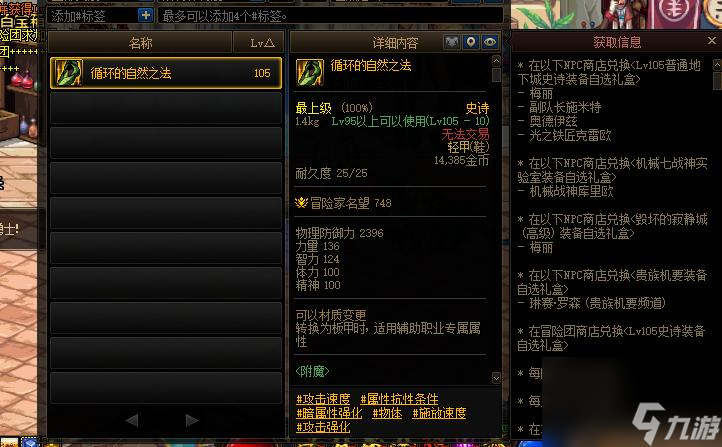 dnf110大天御套是哪些装备？ （绽放的自然生命）