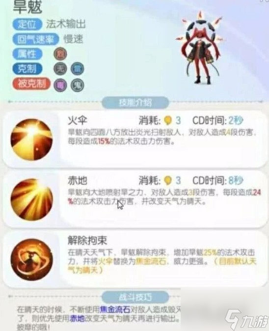 一起來捉妖旱魃戰(zhàn)斗機制怎么打？一起來捉妖攻略推薦