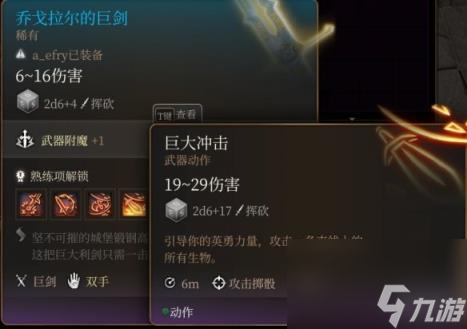 博德之门3巨武器有哪些？特殊巨武器获得方法