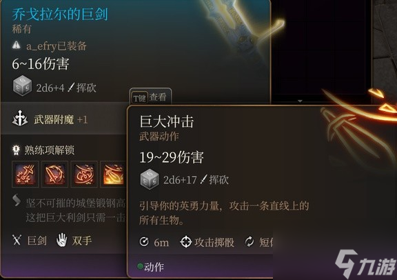 《博德之门3》特殊巨武器获取方法整理 特殊巨武器面板一览