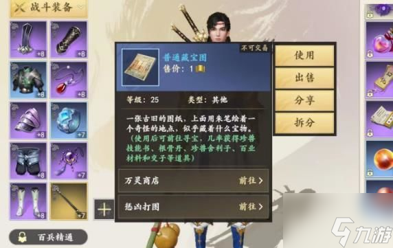 新天龙八部手游藏宝图怎么用新天龙八部手游藏宝图玩法介绍