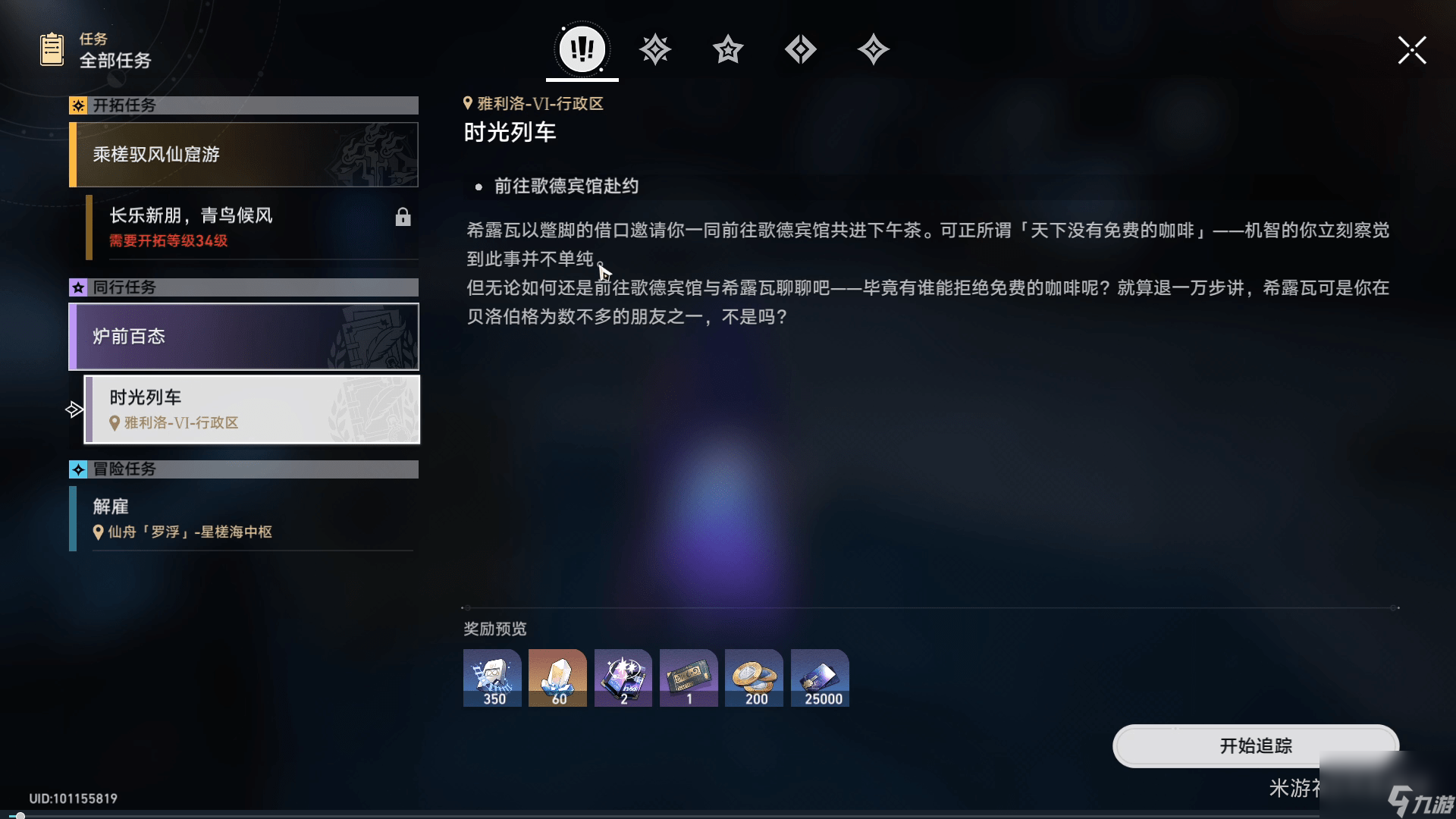 崩壞星穹鐵道時光列車怎么完成_崩壞星穹鐵道時光列車攻略