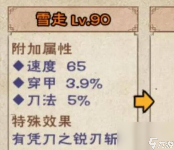 《烟雨江湖》雪走获取攻略
