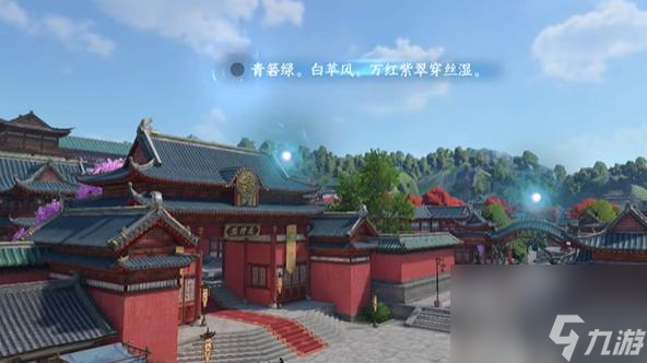 逆水寒手游汴京词话天野盟任务怎么做-汴京词话天野盟任务攻略