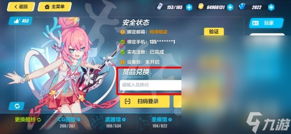 2023年8月11日崩坏3最新兑换码是什么