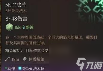 博德之门3六环法术选什么好 六环法术评级与个人评价