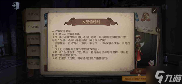 第五人格人品值怎么恢复