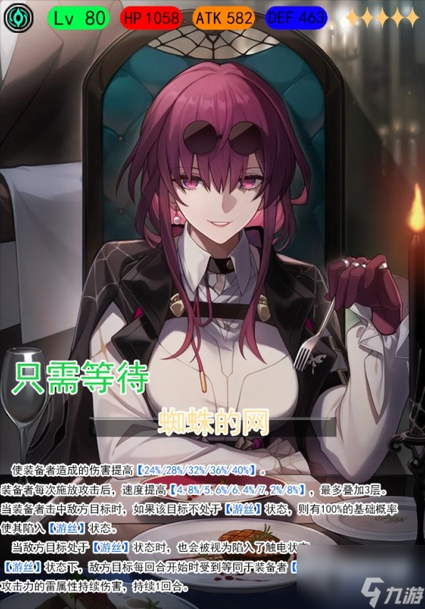 《崩坏星穹铁道》卡芙卡全方位培养心得详情
