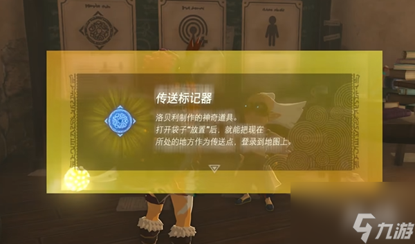王国之泪传送标记器怎么修复