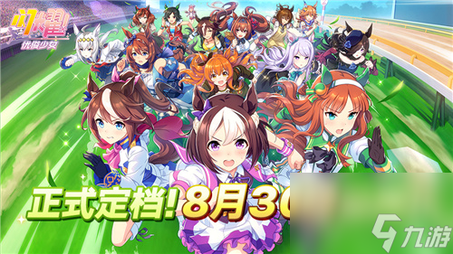閃耀優(yōu)俊少女公測(cè)什么時(shí)候開啟截圖