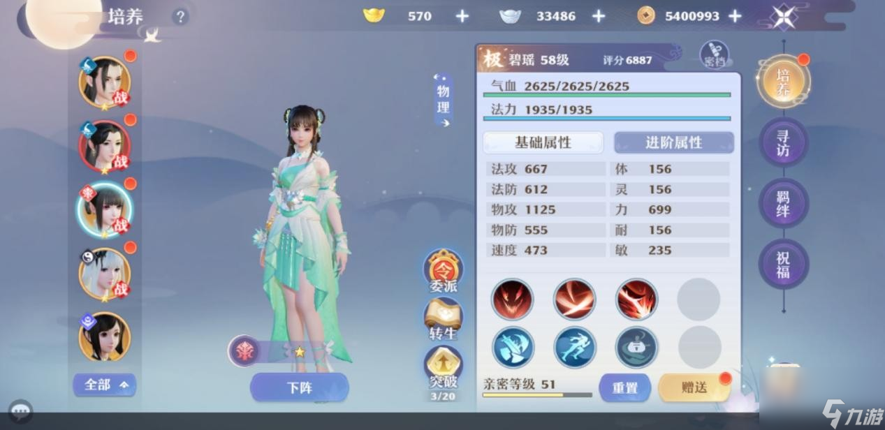 《梦幻新诛仙》仙友结交攻略