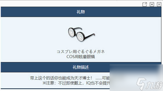 蔚蓝档案眩晕眼镜物品是什么 蔚蓝档案眩晕眼镜物品的详情介绍