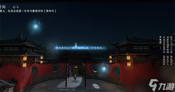 逆水寒手游灵隐寺写词攻略-逆水寒手游杭州词话灵隐寺任务怎么做