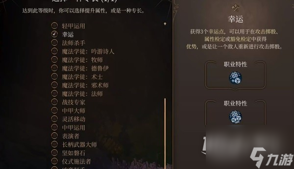 《博德之门3》勇气战士BD推荐