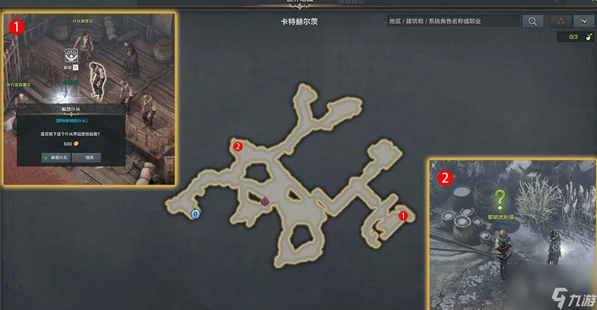 命运方舟解放仆从任务流程攻略