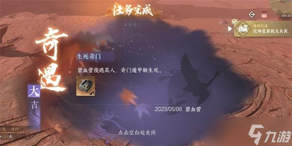 《逆水寒》手游生死奇门奇遇通关攻略