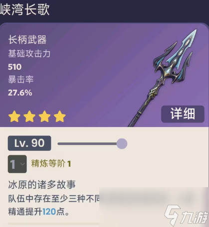 原神峡湾长歌突破材料一览