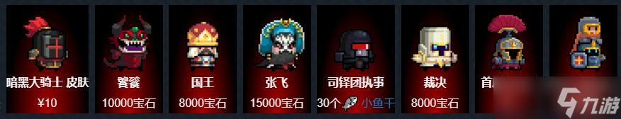 元氣騎士騎士怎么樣-騎士技能屬性圖鑒