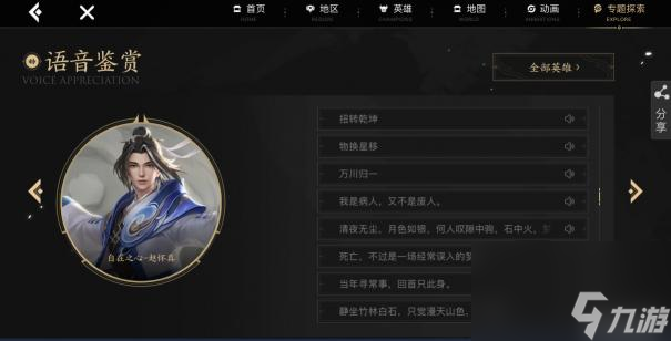 王者荣耀S29赛季赵怀真台词是什么？