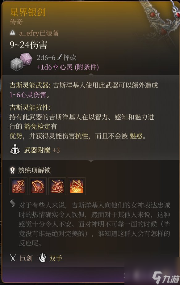 博德之门3巨武器有哪些-博德之门3特殊巨武器获得方法高玩秘籍