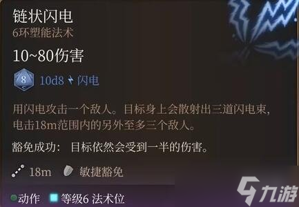 《博德之门3》六环法术选什么好？六环法术评级与个人评价